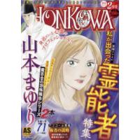 ＡＳスペシャル  ＨＯＮＫＯＷＡ霊障ファイル　私が出会った霊能者特集 | 紀伊國屋書店