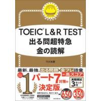 ＴＯＥＩＣ　Ｌ＆Ｒ　ＴＥＳＴ出る問超特急　金の読解―新形式対応 | 紀伊國屋書店Yahoo!店