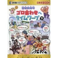 歴史漫画タイムワープシリーズ（学習まんが）｜子ども | 本、雑誌