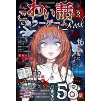読む　Ｃ　ＳＣＨＯＯＬ  こわい話＆ホラーゲームＢＯＯＫ〈ｓｅａｓｏｎ２〉―読むＣ・ＳＣＨＯＯＬ | 紀伊國屋書店Yahoo!店