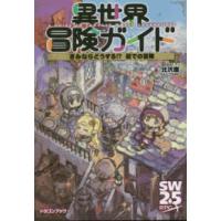 ドラゴンブック  異世界冒険ガイド　きみならどうする！？街での冒険 | 紀伊國屋書店