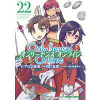 ドラゴンコミックスエイジ  Ｏｎｌｙ　Ｓｅｎｓｅ　Ｏｎｌｉｎｅ 〈２２〉 | 紀伊國屋書店Yahoo!店
