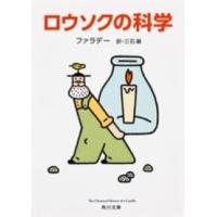 角川文庫  ロウソクの科学 （改版） | 紀伊國屋書店
