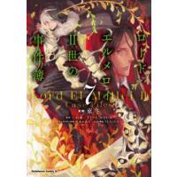 Ｋａｄｏｋａｗａ　Ｃｏｍｉｃｓ　Ａ  ロード・エルメロイ２世の事件簿 〈７〉 | 紀伊國屋書店Yahoo!店