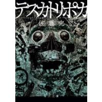 角川文庫  テスカトリポカ | 紀伊國屋書店Yahoo!店