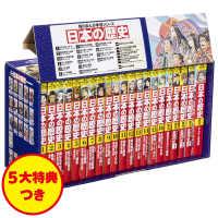 まんが日本の歴史（２１点特典別巻付セット） | 紀伊國屋書店