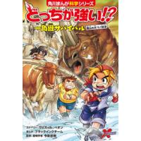 どっちが強いシリーズのおすすめ人気ランキングTOP100 - Yahoo