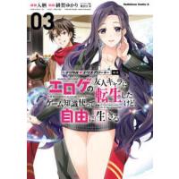 Ｋａｄｏｋａｗａ　Ｃｏｍｉｃｓ　Ａ  マジカル★エクスプローラーエロゲの友人キャラに転生したけど、ゲーム知識使って自由 〈０３〉 | 紀伊國屋書店Yahoo!店