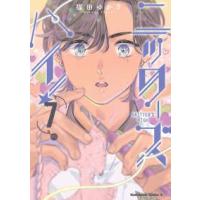 Ｋａｄｏｋａｗａ　Ｃｏｍｉｃｓ　Ａ  ニッターズハイ！ 〈７〉 | 紀伊國屋書店Yahoo!店