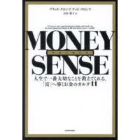 マネーセンス―人生で一番大切なことを教えてくれる、「富」へ導くお金のカルテ１１ | 紀伊國屋書店