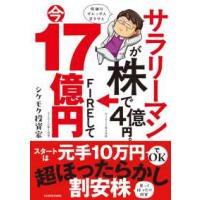 FIRE 本（株式投資の本）｜マネープラン｜ビジネス、経済 | 本、雑誌