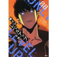ＭＦＣ  俺だけレベルアップな件 〈０８〉 | 紀伊國屋書店Yahoo!店