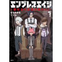 ＭＦＣ  エンプレスエイジ〜闇社会の主役は我々だ！〜 〈１〉 | 紀伊國屋書店Yahoo!店