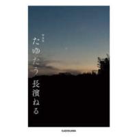 長濱ねる 特装版の商品一覧 通販 - Yahoo!ショッピング