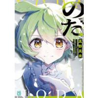 ＭＦ文庫Ｊ  のだ | 紀伊國屋書店Yahoo!店