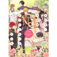 ＦＬＯＳ　ＣＯＭＩＣ  ある日、お姫様になってしまった件について 〈１３〉 | 紀伊國屋書店Yahoo!店