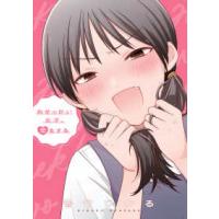 おせっかい女子、恋をする | 紀伊國屋書店Yahoo!店