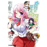 ファミ通文庫  バカとテストと召喚獣〈７〉 | 紀伊國屋書店Yahoo!店