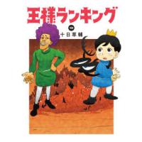 （1点限りこのお値段）王様ランキング 全11巻（レンタル落ち）DVD DVD 王様ランキング 全11巻 ※ケース無し発送 レンタル落ち ZL3347