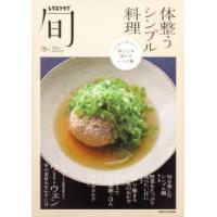 レタスクラブＭＯＯＫ  レタスクラブ旬 〈２０２４　ＷＩＮＴＥＲ〉 体整うシンプル料理 | 紀伊國屋書店