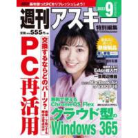 アスキームック  週刊アスキー特別編集　週アス 〈２０２３　Ｓｅｐｔｅｍｂｅｒ〉 | 紀伊國屋書店