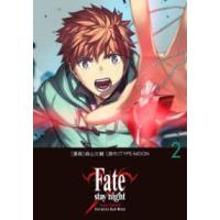 Ｆａｔｅ／ｓｔａｙ　ｎｉｇｈｔ［Ｕｎｌｉｍｉｔｅｄ　Ｂｌａｄｅ　Ｗｏｒｋｓ］ 〈２〉 | 紀伊國屋書店