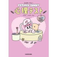 エスターバニー心理テスト | 紀伊國屋書店Yahoo!店