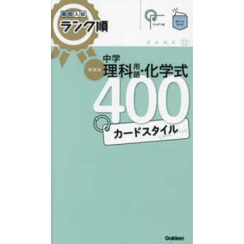 中学受験理科暗記カードの商品一覧 通販 - Yahoo!ショッピング