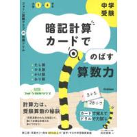 中学受験 暗記カードの商品一覧 通販 - Yahoo!ショッピング