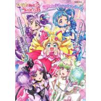 Gakken Mook キミとアイドルプリキュア〓オフィシャル