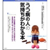 こころライブラリーイラスト版  うつ病の人の気持ちがわかる本 | 紀伊國屋書店