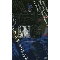 講談社ノベルス  悲衛伝 | 紀伊國屋書店