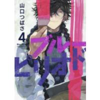 アフタヌーンＫＣ  ブルーピリオド 〈４〉 | 紀伊國屋書店Yahoo!店