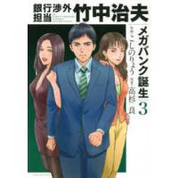 ＫＣデラックス  銀行渉外担当竹中治夫メガバンク誕生 〈３〉 | 紀伊國屋書店