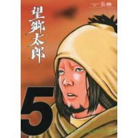 モーニングＫＣ  望郷太郎 〈５〉 | 紀伊國屋書店