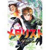 アフタヌーンＫＣ  メダリスト 〈４〉 | 紀伊國屋書店Yahoo!店