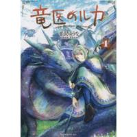 モーニングＫＣ  竜医のルカ 〈１〉 | 紀伊國屋書店