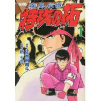 ＫＣデラックス  復刻版疾風伝説特攻の拓 〈１〉 | 紀伊國屋書店