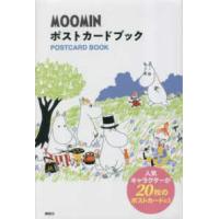 ［バラエティ］  ＭＯＯＭＩＮポストカードブック | 紀伊國屋書店