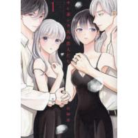 ＢＥ　ＬＯＶＥ　ＫＣ  サレ妻シタ夫の恋人たち 〈１〉 | 紀伊國屋書店Yahoo!店