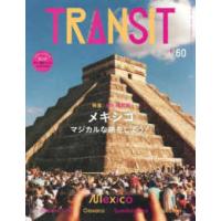 講談社ＭＯＯＫ  ＴＲＡＮＳＩＴ 〈６０号〉 特集：永久保存版メキシコ　マジカルな旅をしよう！ | 紀伊國屋書店