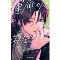 ＫＣデザート  運命の人に出会う話 〈５〉 | 紀伊國屋書店Yahoo!店