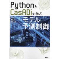 ＫＳ理工学専門書  ＰｙｔｈｏｎとＣａｓＡＤｉで学ぶモデル予測制御 | 紀伊國屋書店