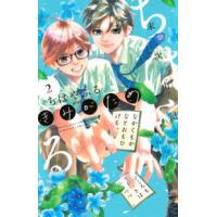 ＢＥ　ＬＯＶＥ　ＫＣ  ちはやふる　ｐｌｕｓ　きみがため 〈２〉 | 紀伊國屋書店Yahoo!店