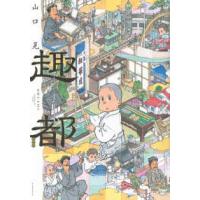 モーニングＫＣ  趣都 | 紀伊國屋書店Yahoo!店