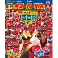 特撮関連本10冊セット 30大スーパー戦隊超全集 スーパー戦隊画報 仮面ライダー Amazon.co.jp: 30大スーパー戦隊超全集: 秘密戦隊ゴレンジャーから轟々