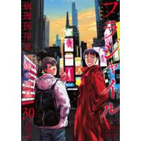 アフタヌーンＫＣ  フラジャイル 〈３０〉 - 病理医岸京一郎の所見 | 紀伊國屋書店Yahoo!店