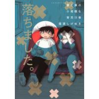 ＫＣデラックス  妻と僕の小規模な育児 〈１３〉 | 紀伊國屋書店Yahoo!店