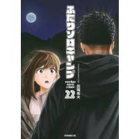 イブニングＫＣ  ふたりソロキャンプ 〈２２〉 | 紀伊國屋書店Yahoo!店