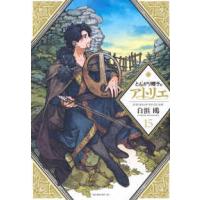 モーニングＫＣ  とんがり帽子のアトリエ 〈１５〉 | 紀伊國屋書店Yahoo!店